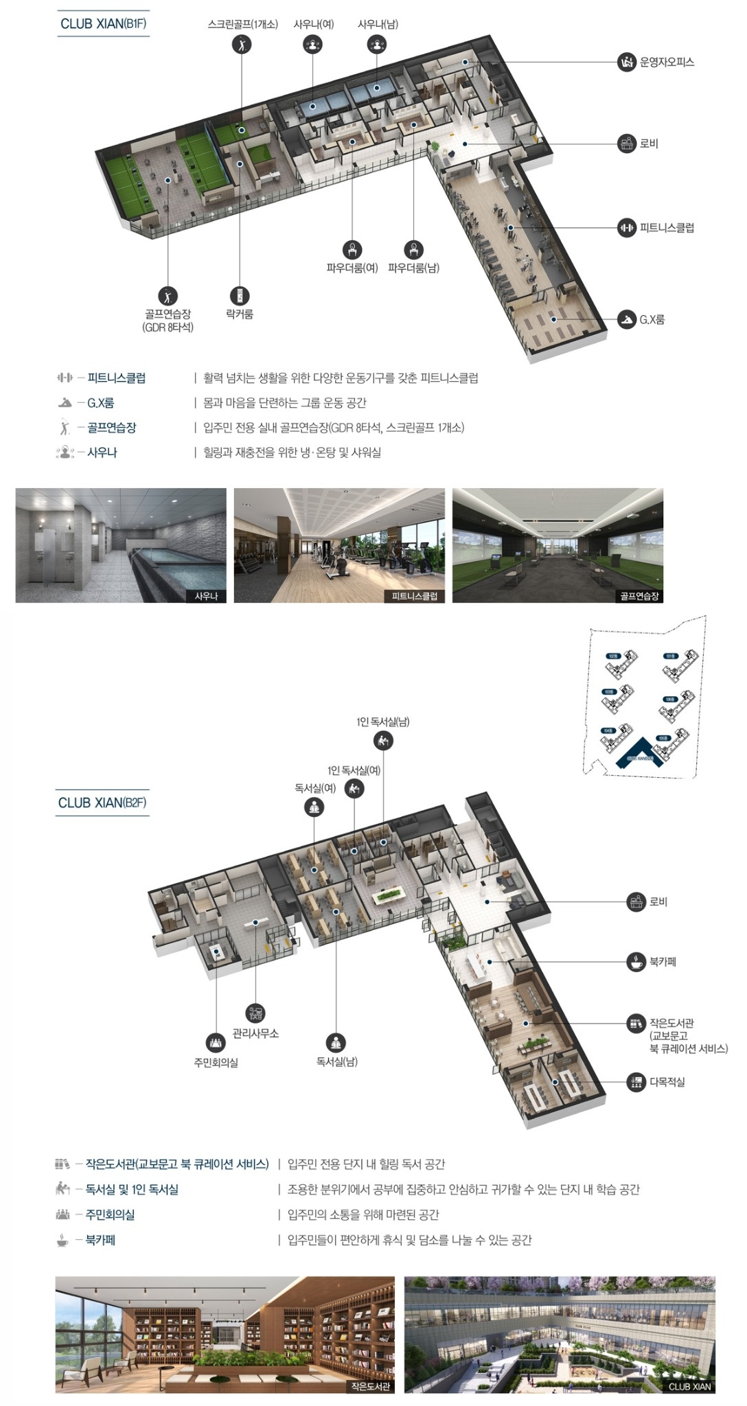 양산 자이 파크팰리체 커뮤니티시설
